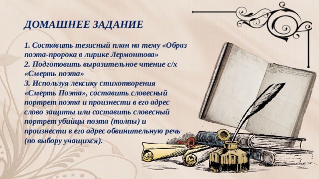 Лермонтов пророк цитатный план