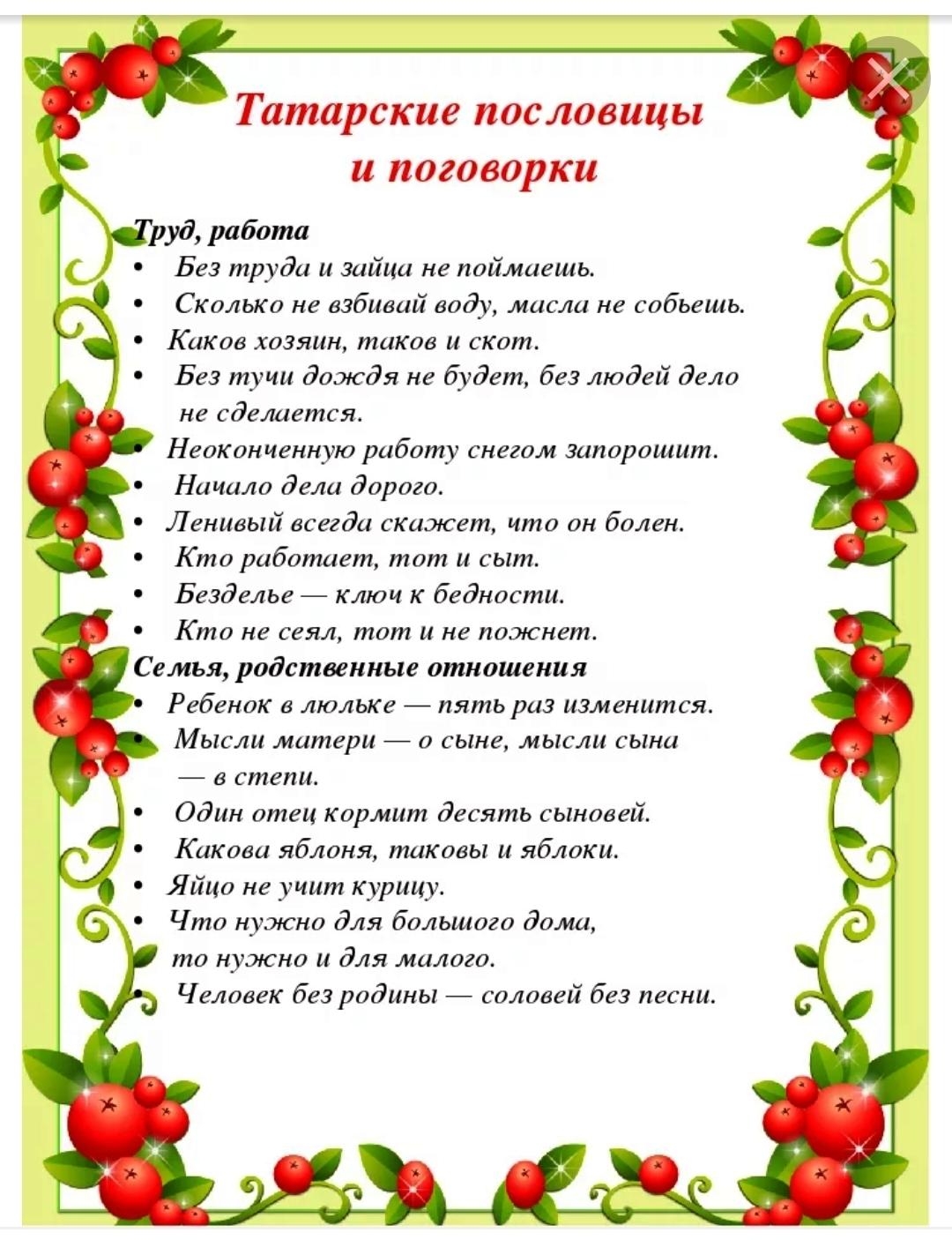Картинки татарские пословицы