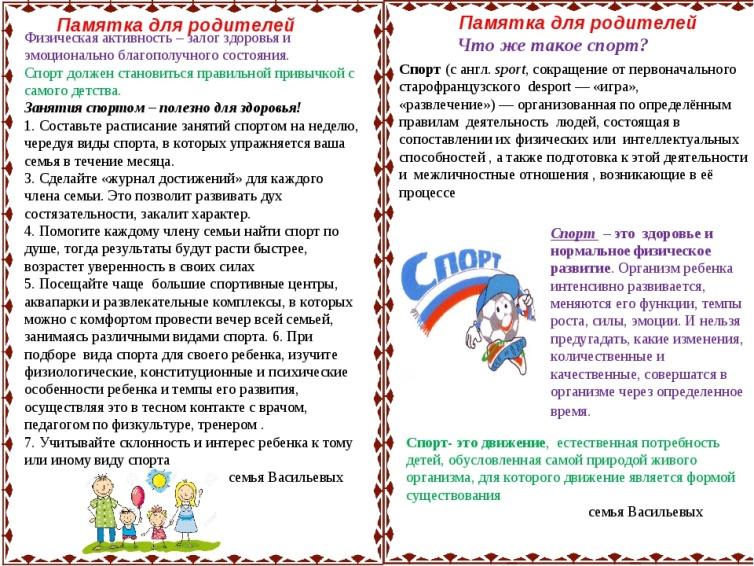Проект спорт старшая группа