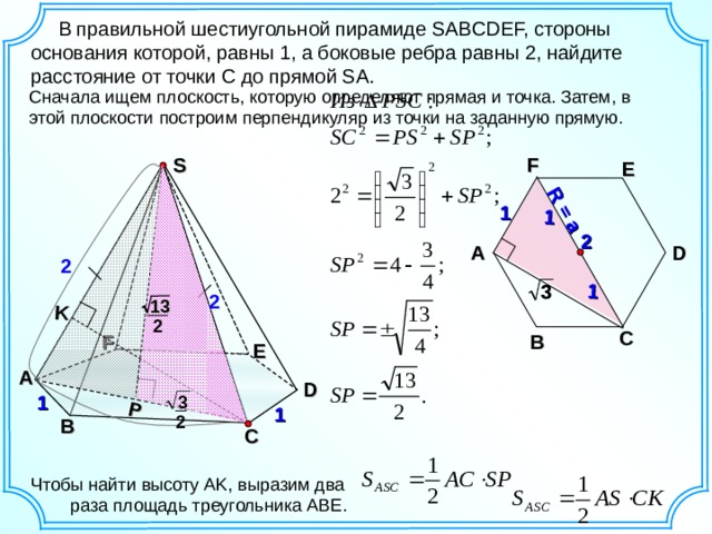 Сторона основания шестиугольной пирамиды 16 17