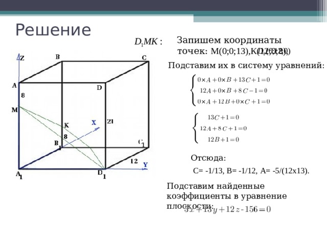 Решение стереометрических задач методом координат