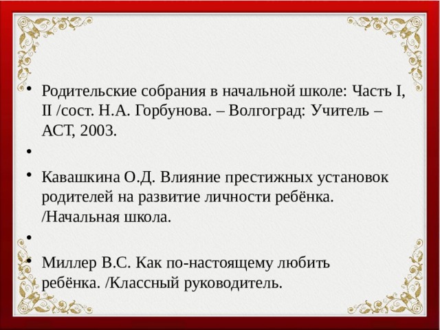 Технологическая карта родительского собрания в начальной школе