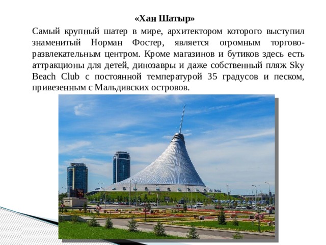 Хан шатыр карта