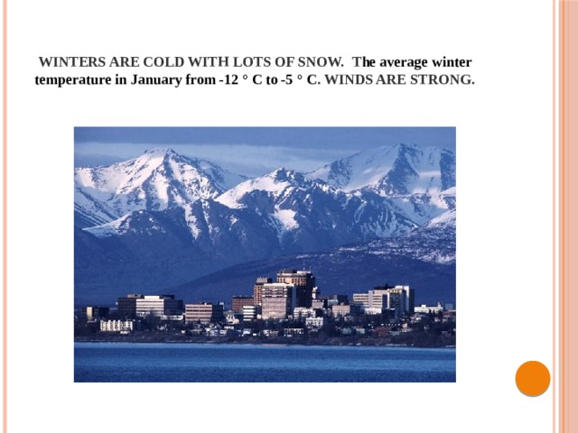   Winters are cold with lots of snow.  T he average winter temperature in January from -12 ° C to -5 ° C . Winds are strong. 