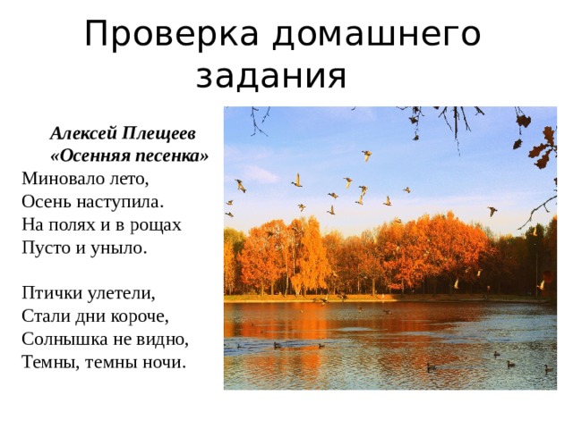 Плещеев осень наступила 2 класс презентация школа россии