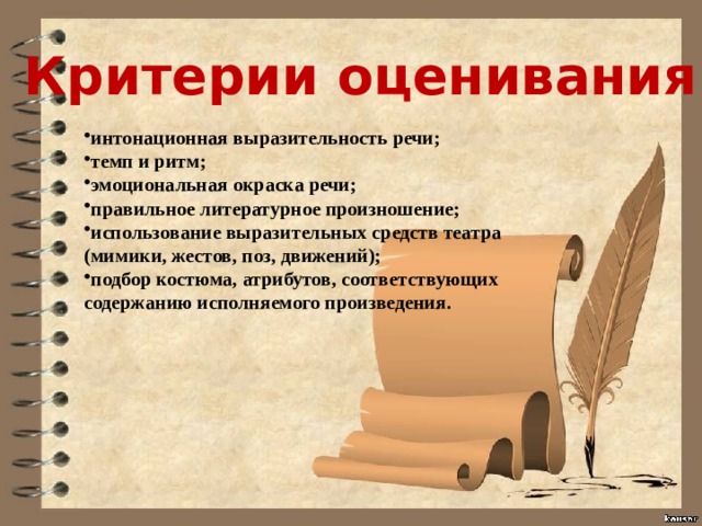 Интонационная окраска речи