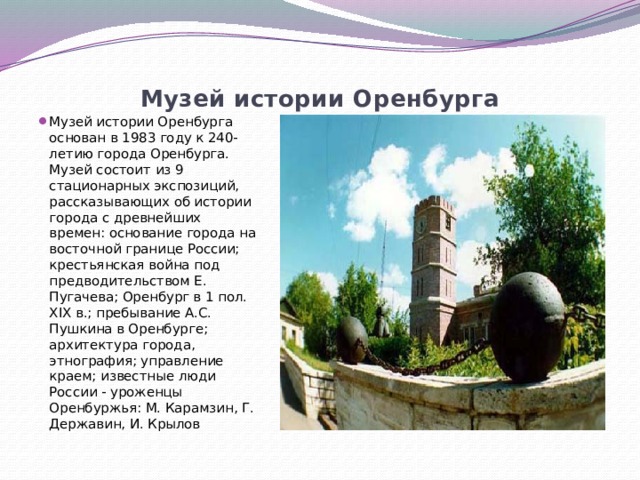 презентация по теме: "Оренбургская область"