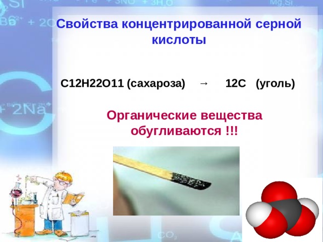 Золото с концентрированной серной кислотой. Химические свойства концентрированной серной кислоты. Свойства концентрированной серной кислоты. Свойства концентрированных кислот. Свойства серной кислоты разбавленной и концентрированной.