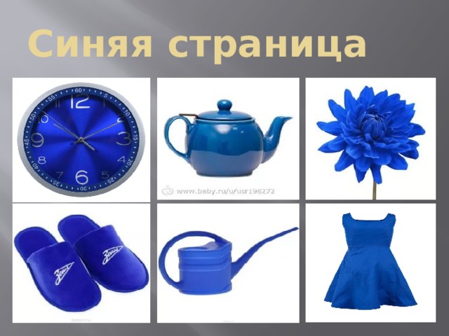 Синяя страница 
