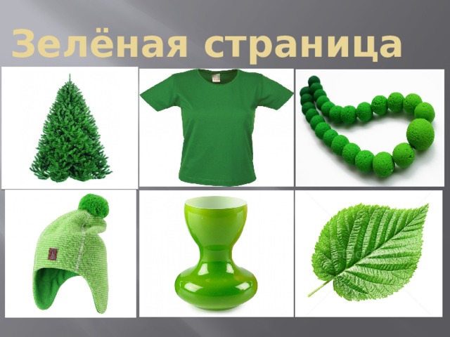 "Основные цвета" - Коррекционная школа - Презентации - 1 класс