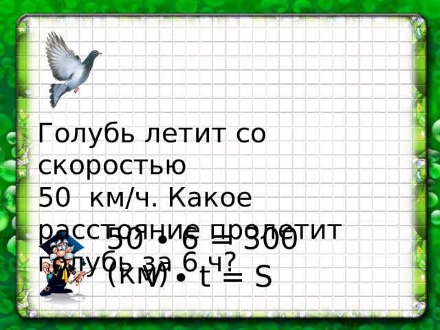 Аист может лететь со скоростью 600 м мин какое расстояние он пролетит за 1с