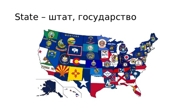 State – штат, государство 