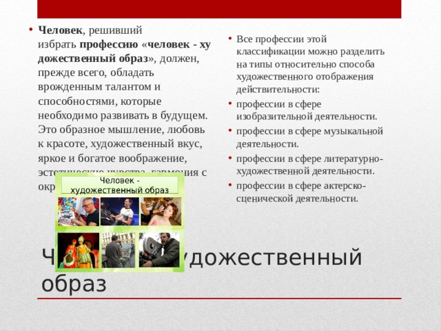 Человек какой профессии должен обладать красивой внешностью 100 к 1 андроид