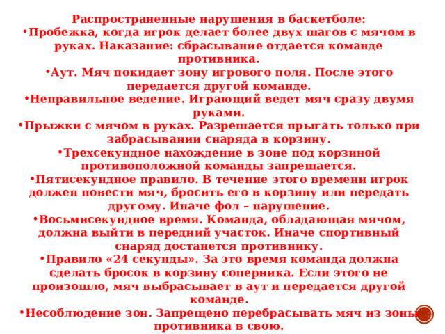 Показать 6 основных судейских жестов пробежка двойное ведение тайм аут замена фол конец игры