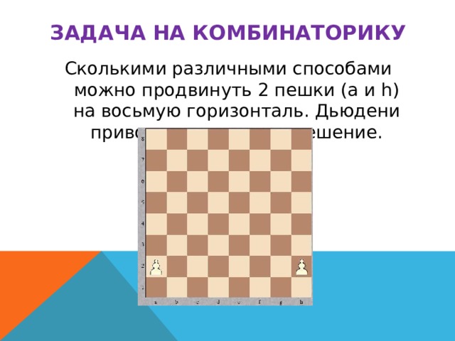 Сколькими различными способами можно разместить на скамейке 10 человек