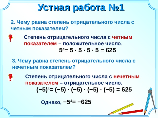 Как в презентации написать число в степени