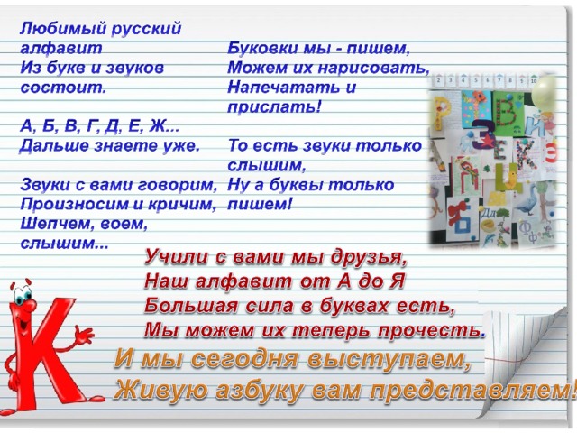 Проект живая азбука