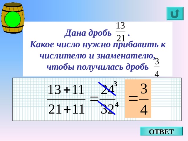 Дроби 25 4. Числитель и знаменатель дроби. Как к дроби прибавить целое число. Как прибавлять дробные числа. Как к целому числу прибавить дробь.