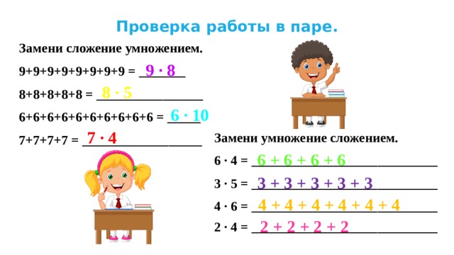 3 замени умножение сложением 4 6