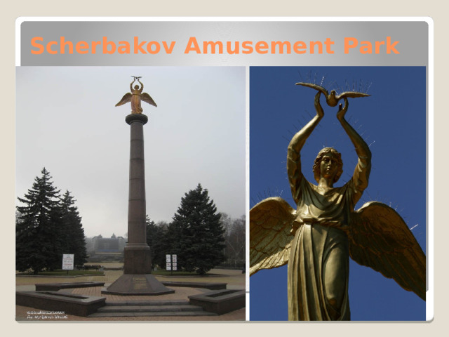 Scherbakov Amusement Park   