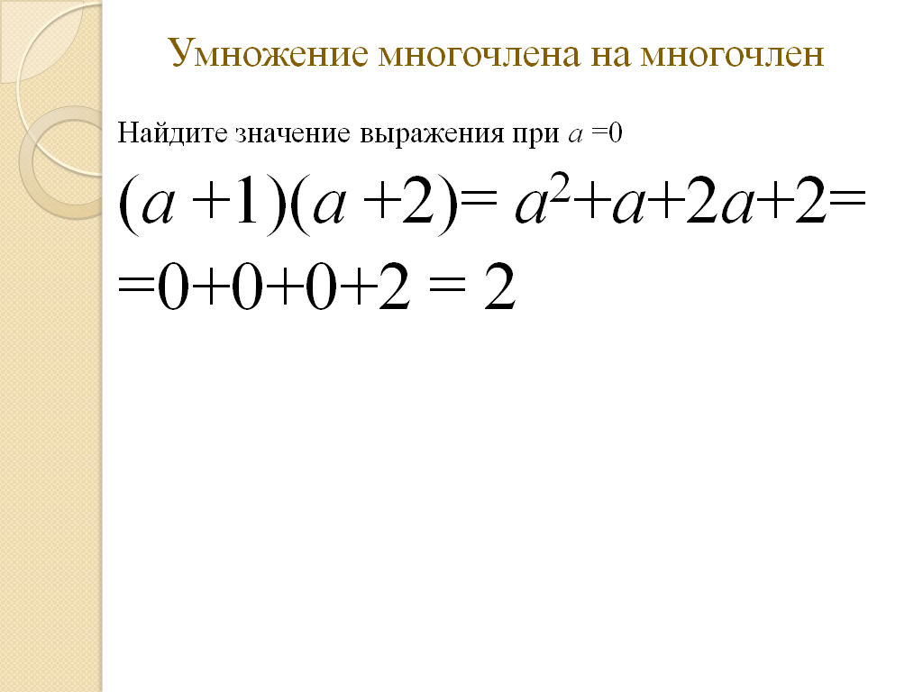 План-конспект урока по математике для 7 класса на тему: 