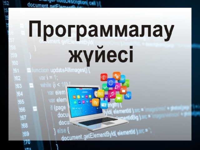 Шарттарды программалау 9 сынып презентация