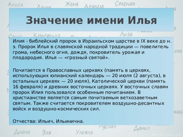 Проект имя илья