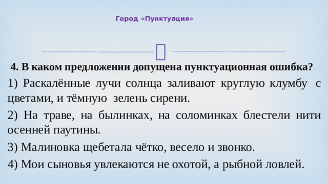 В каких предложениях допущена ошибка укажите номера