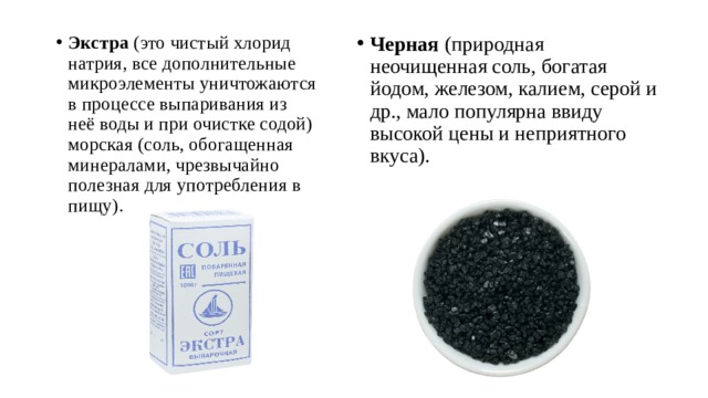 Презентация к проекту "Значение соли в жизни человека"