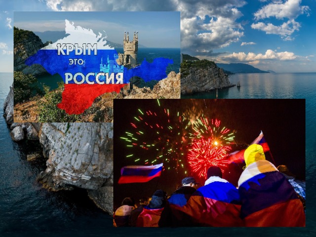 Тематический день воссоединения крыма с россией