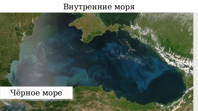 Внешние моря. Внутренние моря. Черное море внутреннее. Внутренние и внешние моря. Внутренние воды черного моря.