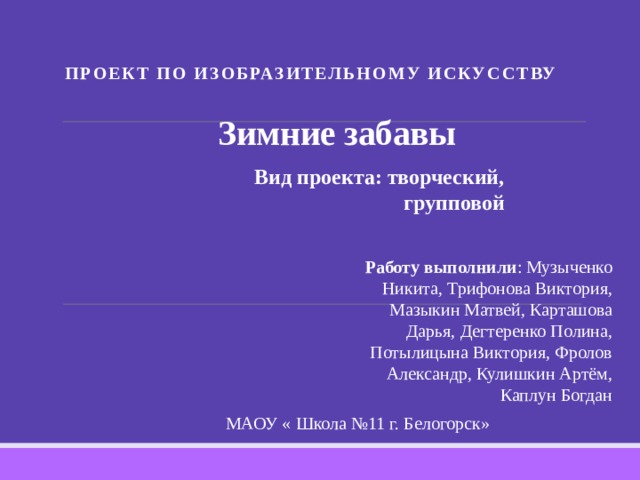 Групповой творческий проект модная европа