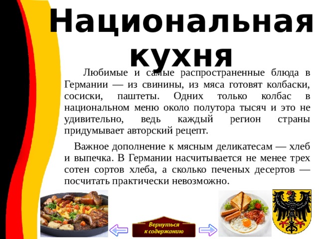 Сравнительная характеристика немецкой и русской кухни