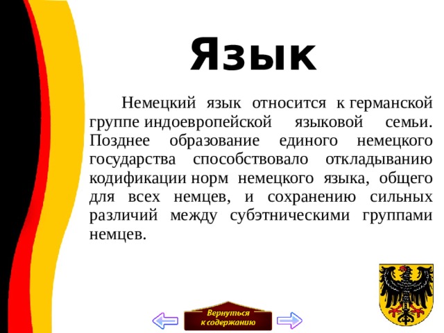 Немецкие нормы. Германия форма правления. Какая форма правления в Германии. Образование Единой Германии. Доклад про немцев.