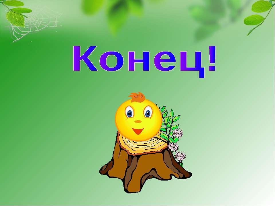 Колобок для презентации