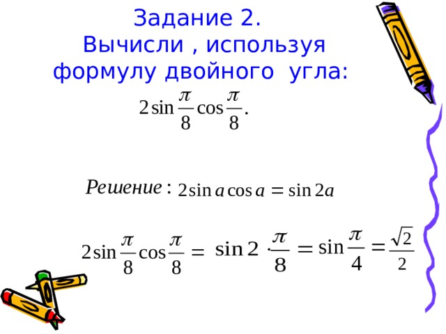 Формулы двойного угла презентация 9 класс