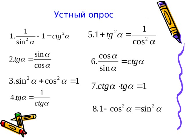 Формулы двойного угла