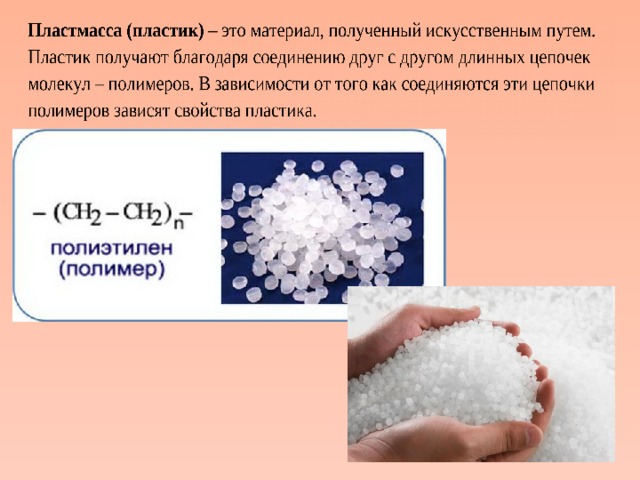 Презентация о вреде пластика