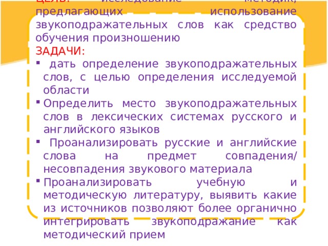 Звукоподражательные слова примеры. Звукоподражательные определение. Звукоподражательное слово на английском. Морфологические признаки звукоподражательных слов.