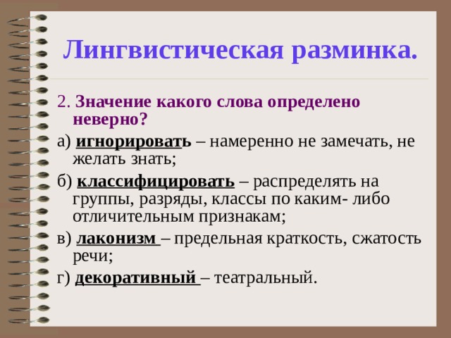 К каким словам схема составлена неверно идея планы урожай муравьи