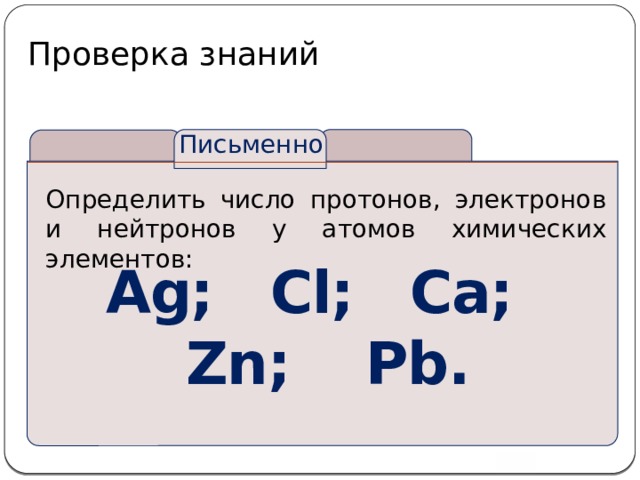 Определите число протонов в атоме железа. Число протонов и нейтронов как определить.