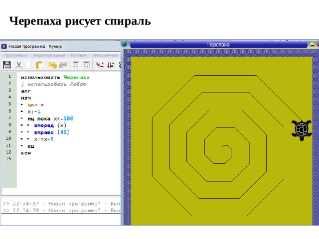 Программа для исполнителя черепаха