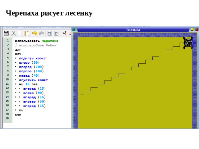 Программа для исполнителя черепаха