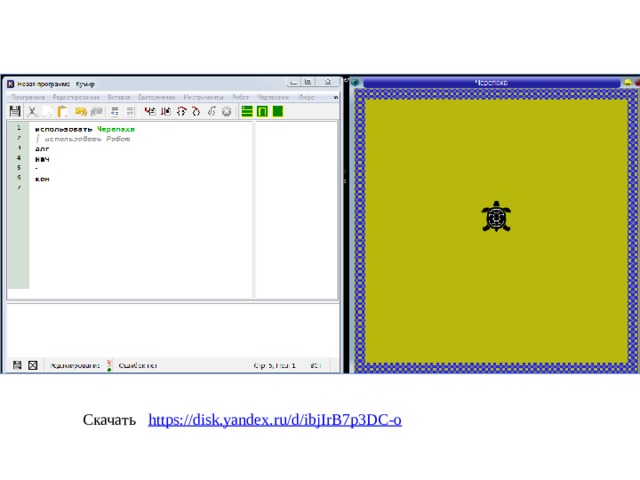 Черепаха выполнила следующую программу