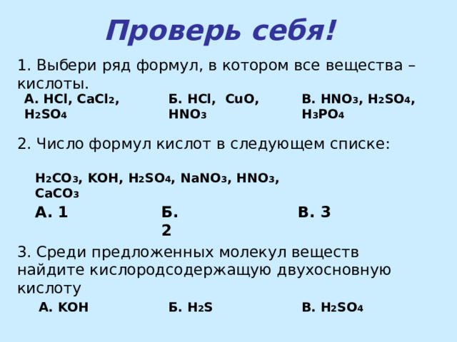 Среди предложенных формул веществ расположенных