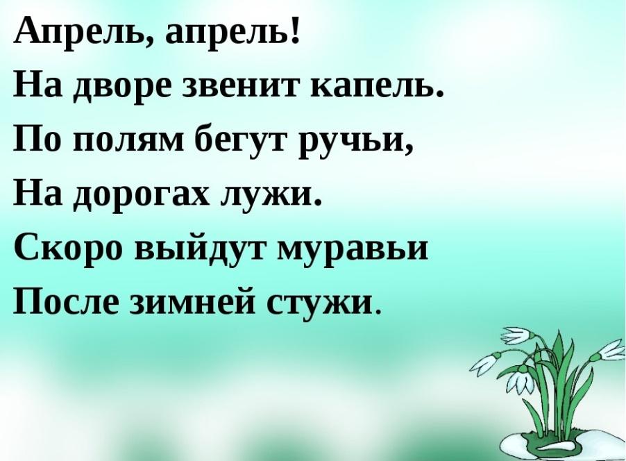 Маршак апрель презентация 1 класс школа россии