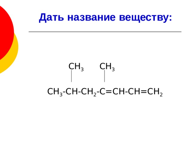 Сн2 ответы