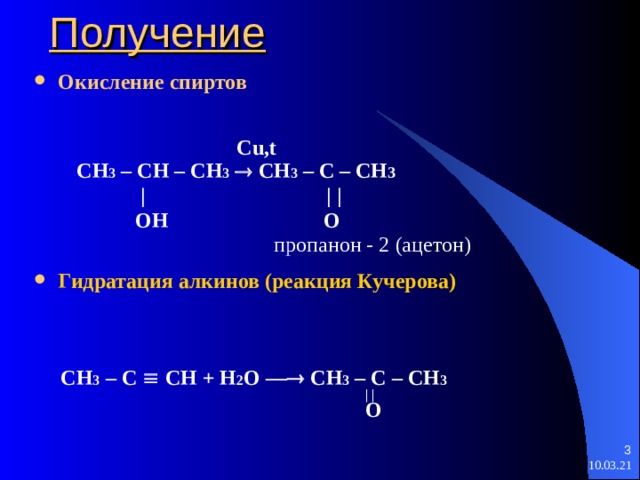 Качественным реагентом на пропанон 2 является. Пропанон 2. Пропанон h2. Получение кетонов окислением спиртов.