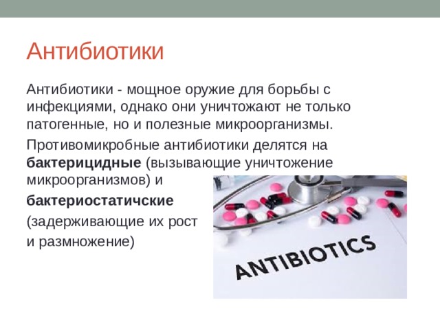 Лекарства - презентация, доклад, проект скачать