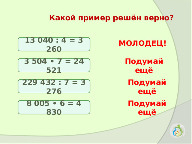 Если в примере умножение и деление какое действие делаем первым: Какие правила п